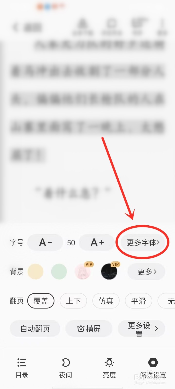 茄子免费小说app怎么恢复默认字体