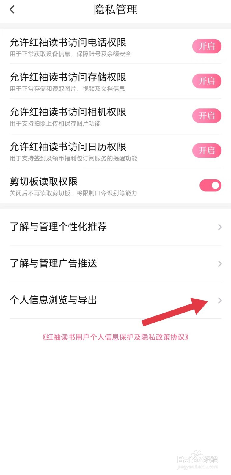 红袖读书怎么看个人信息浏览与导出