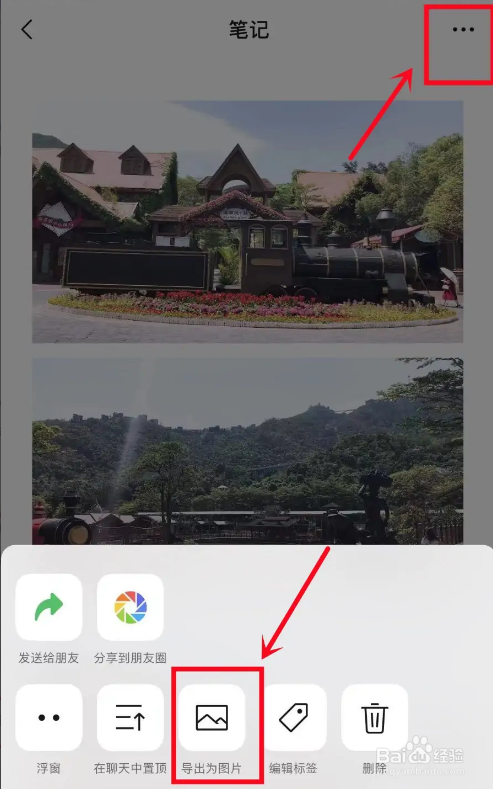 微信怎么把三张照片合成一张