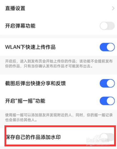 快手怎么设置开启保存自己的作品添加水印功能