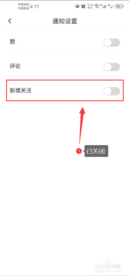 点外怎么关闭新增光柱消息推送通知功能