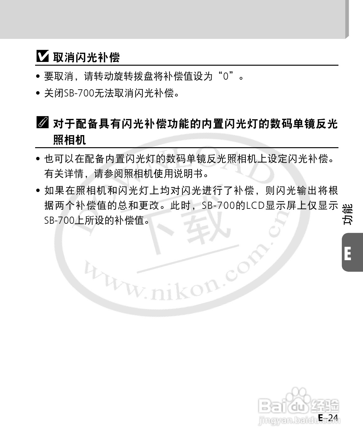 尼康SB-700数码相机使用说明书:[12]