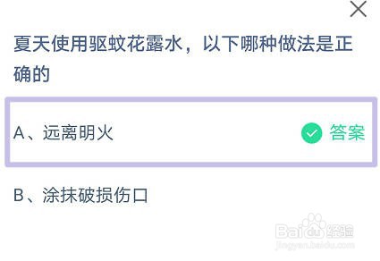 蚂蚁庄园:夏天使用驱蚊花露水哪种做法是正确的