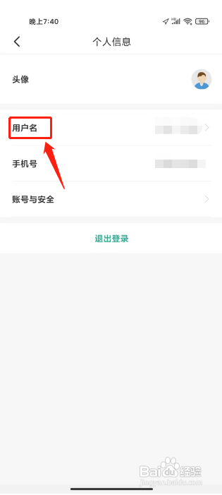 公牛智家APP修改用户名的方法