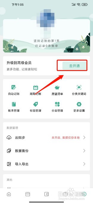 一本记账如何使用兑换码