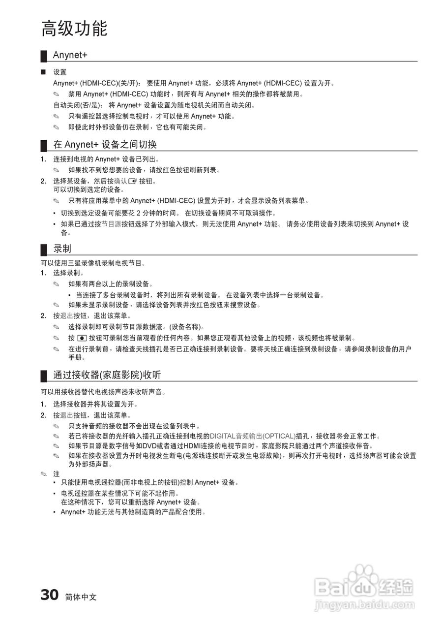 三星UA37C5000QR液晶彩电使用说明书:[4]