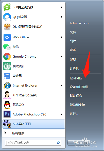 win7系统电脑怎样设置更改电源选项？