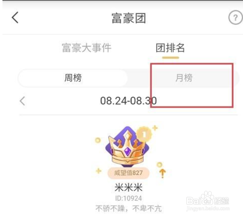 yy怎么查看富豪团排名