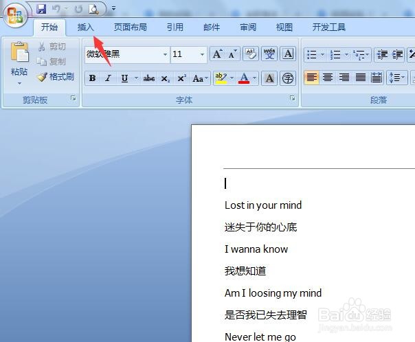 word文档怎么设置分页和取消分页