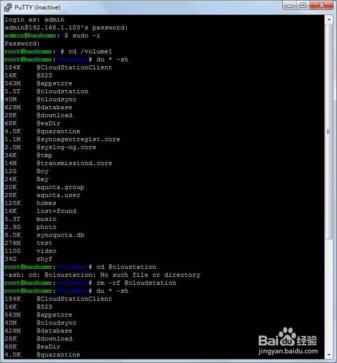 putty 两步释放群晖NAS百度云同步占用的空间