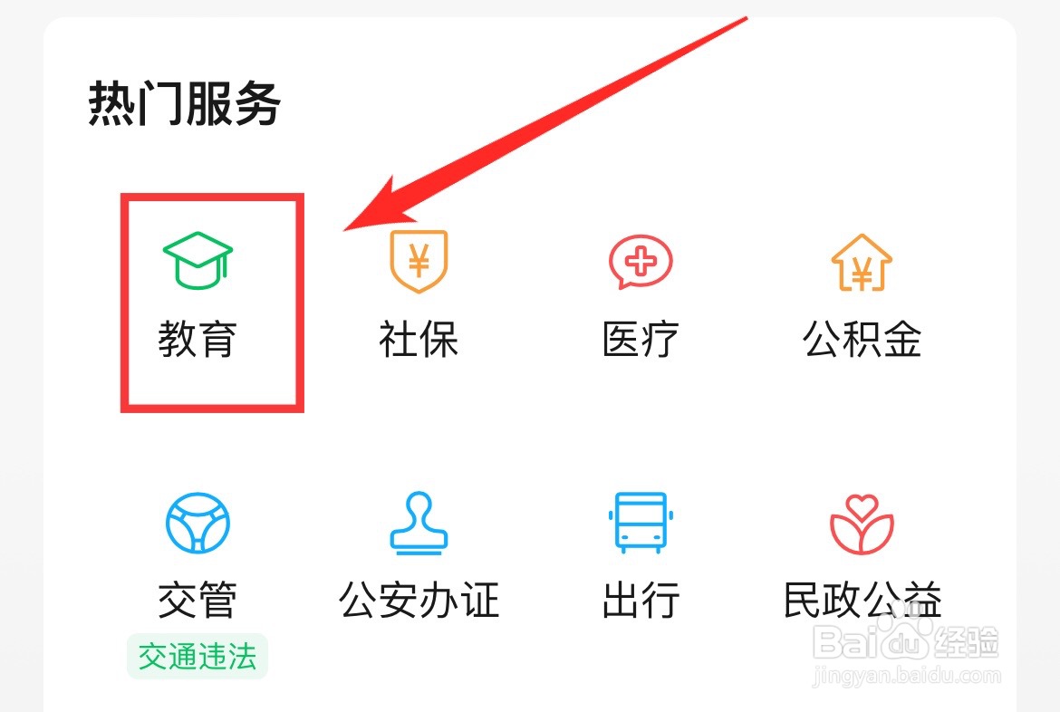 学生学籍的查询方法