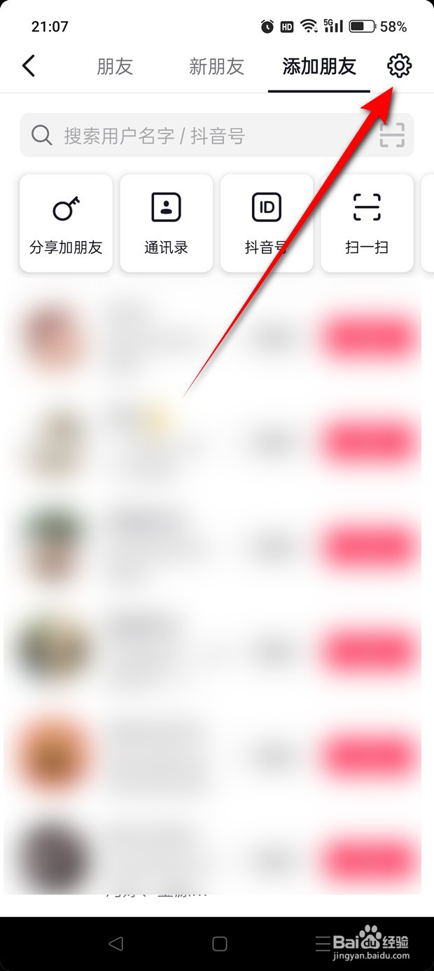 抖音关注和粉丝列表怎么设置公开或私密