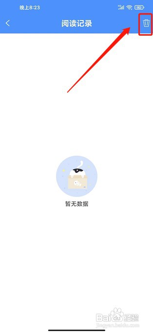 坏猫小说app如何删除阅读历史