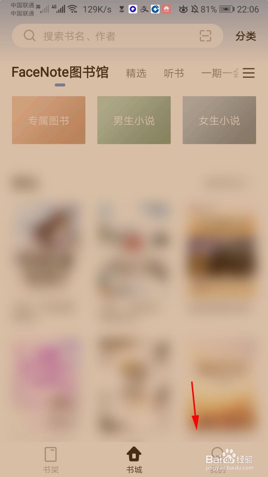 掌阅精选怎么设置阅读时屏幕常亮