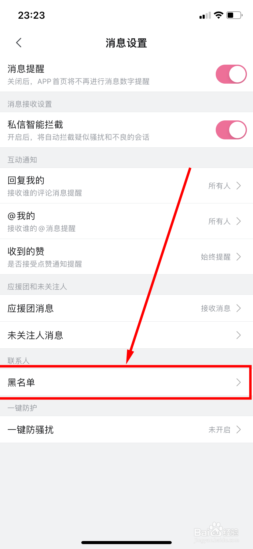 哔哩哔哩怎么查看黑名单