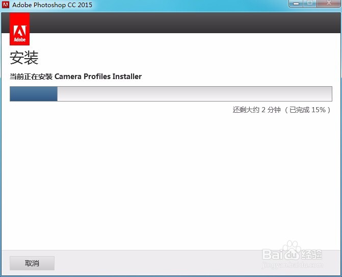 Adobe Photoshop CC 2015图文免费永久安装教程