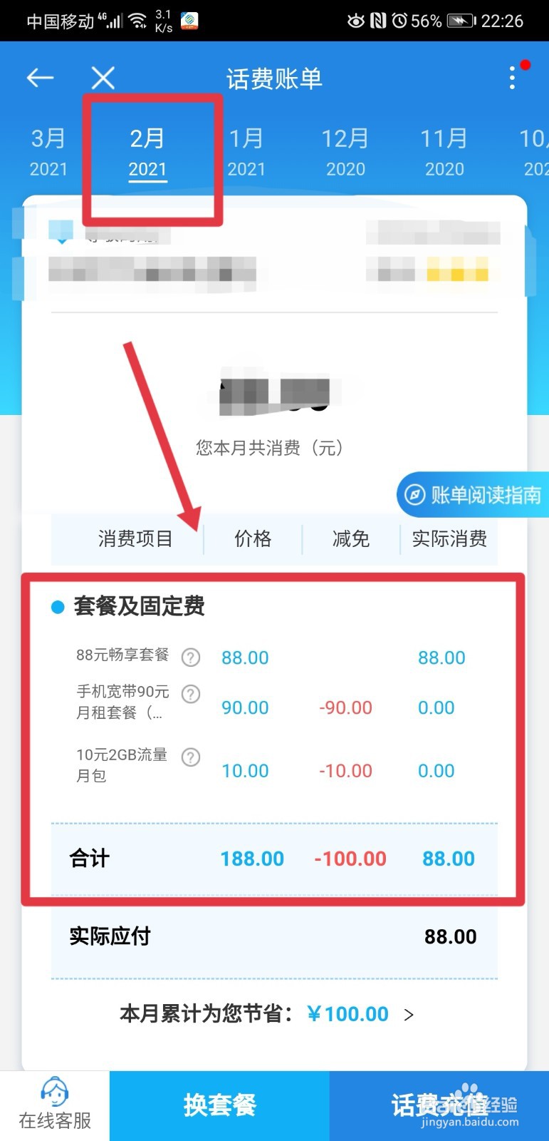 10086怎么查询消费明细