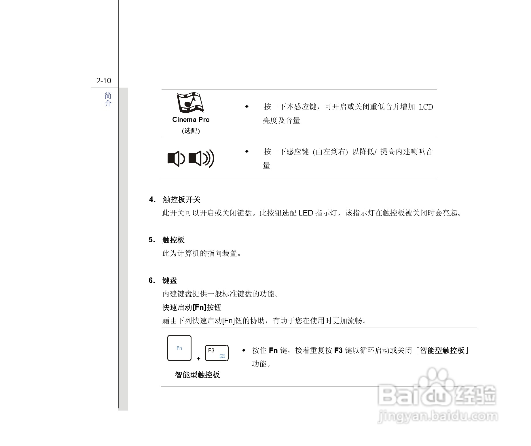 微星MSI FX600笔记本电脑使用说明书:[4]