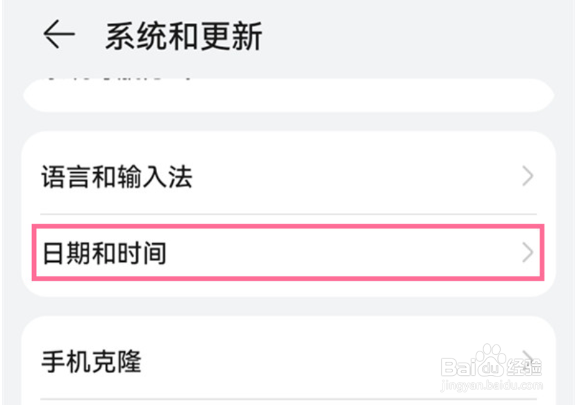 华为p50怎么设置时间
