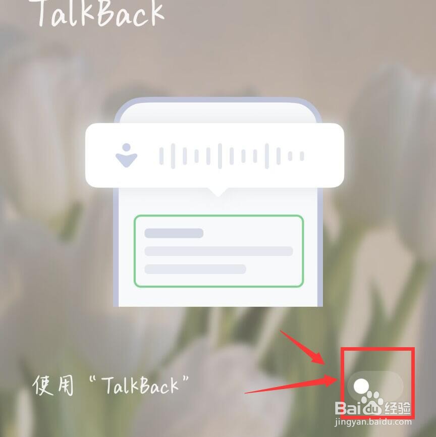 小米talkback怎么关闭