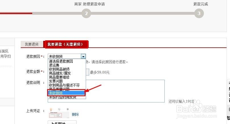 天猫买到不想要的东西怎么申请退款