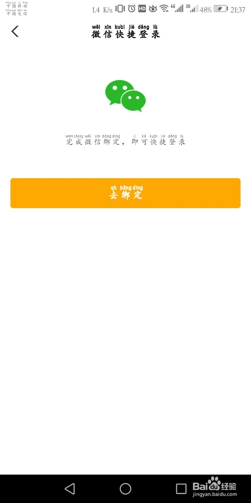 农业银行手机银行APP微信登录登录方式在哪里？