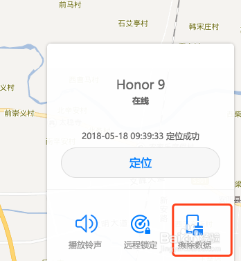 华为手机如何远程定位和删除数据
