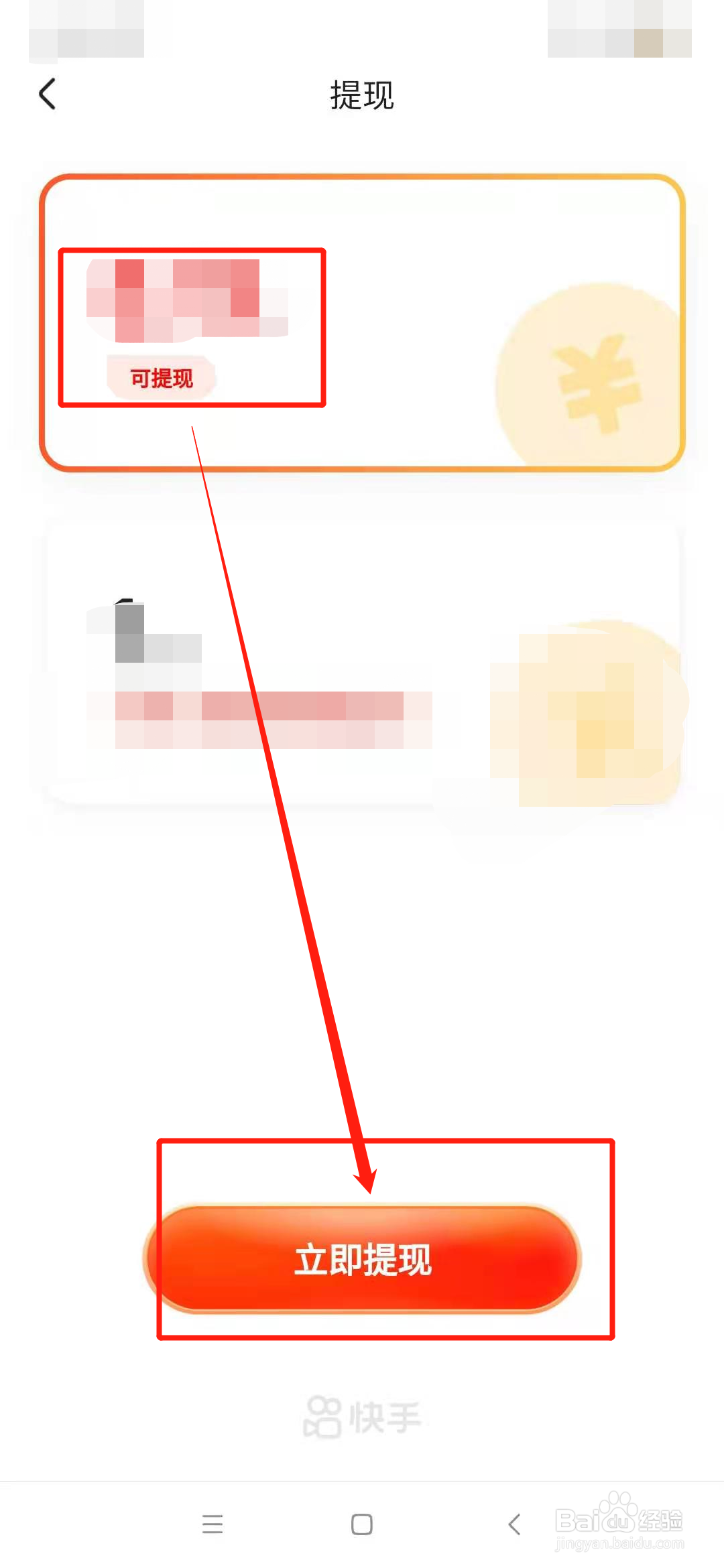 快手创作者激励计划怎么提现