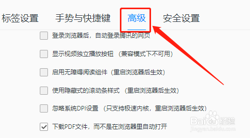 电脑QQ浏览器剪切板功能怎么关闭
