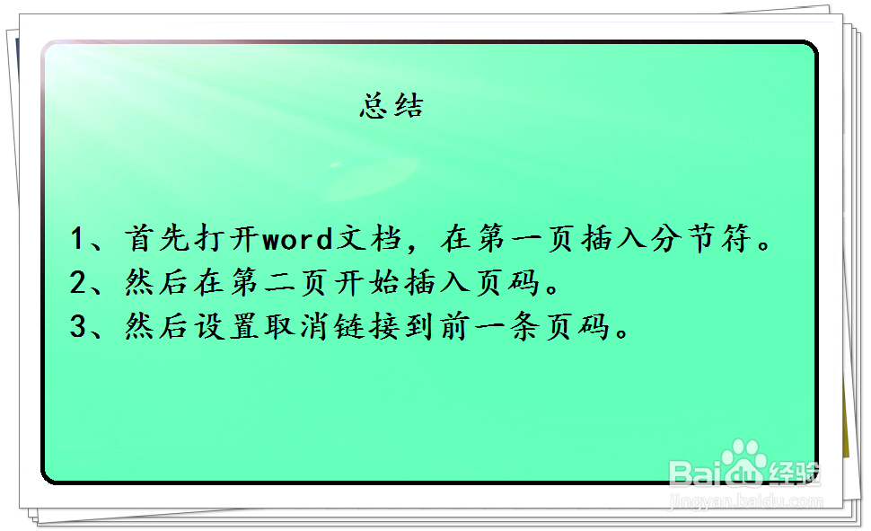 Word2007如何从第2页开始设置页码自动编号？