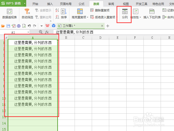 Excel如何拆分单元格