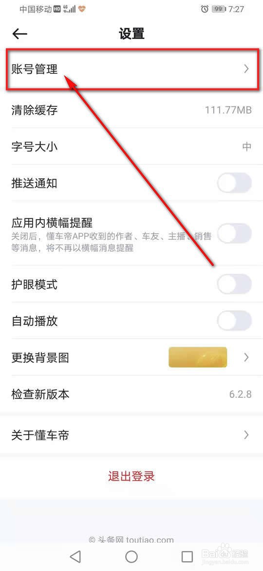 懂车帝怎么绑定解绑抖音