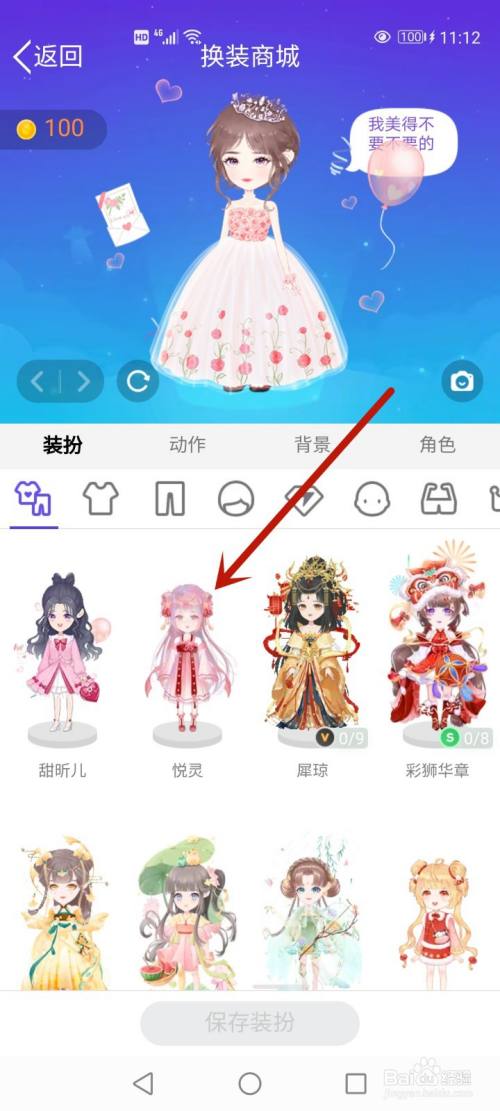 厘米秀怎么换自己有的套装