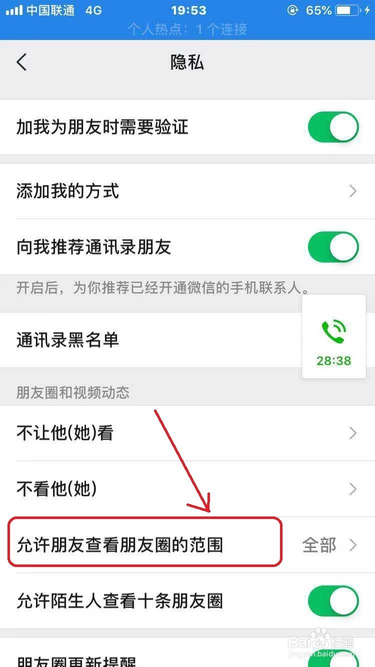 微信朋友圈怎么设置三天可见