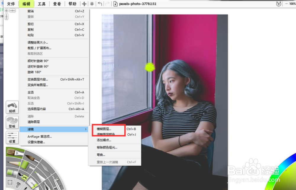 怎么使用artrage的图层模糊功能？