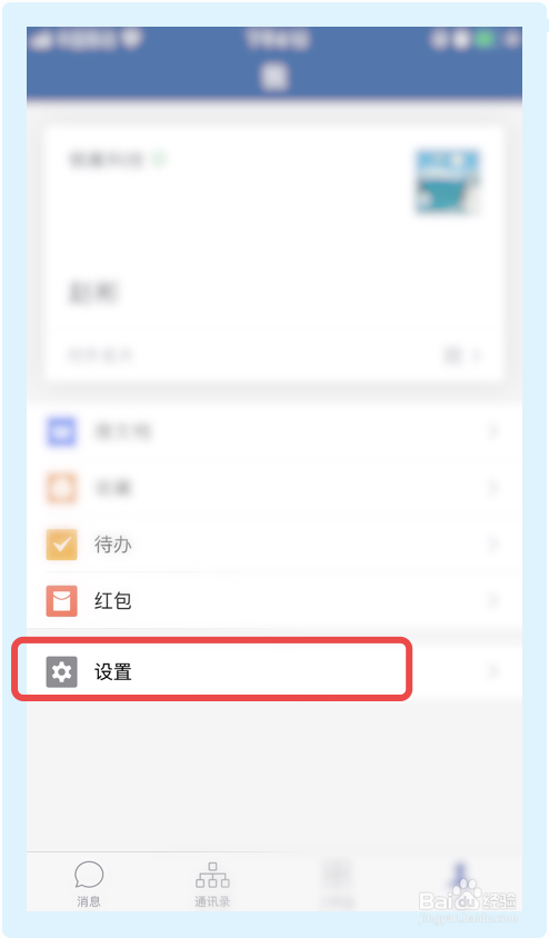 如何关闭企业微信的仅接收特别提醒的消息功能？