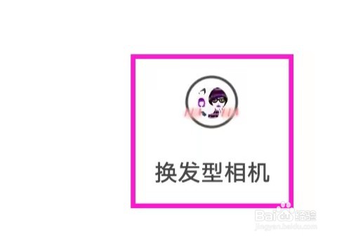 换发型相机怎么登录