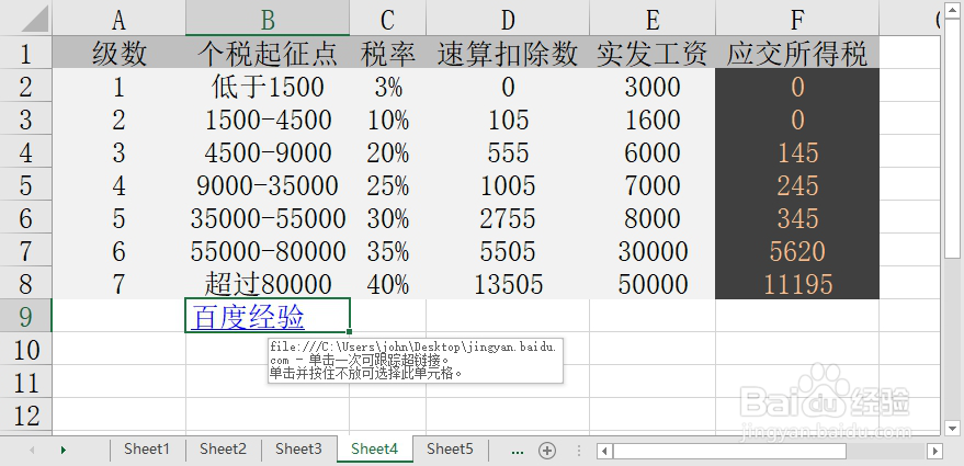 Excel中怎么插入超链接