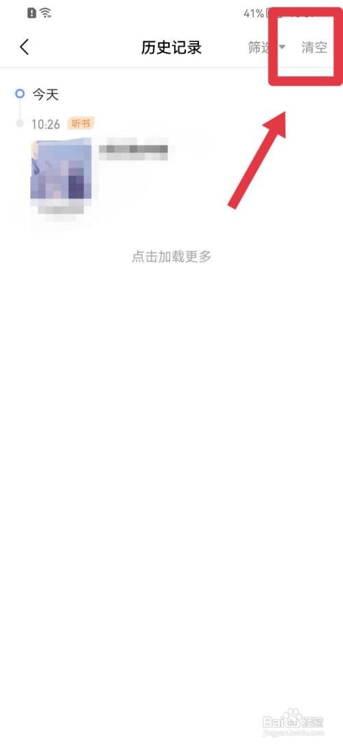 十点读书如何清空历史记录