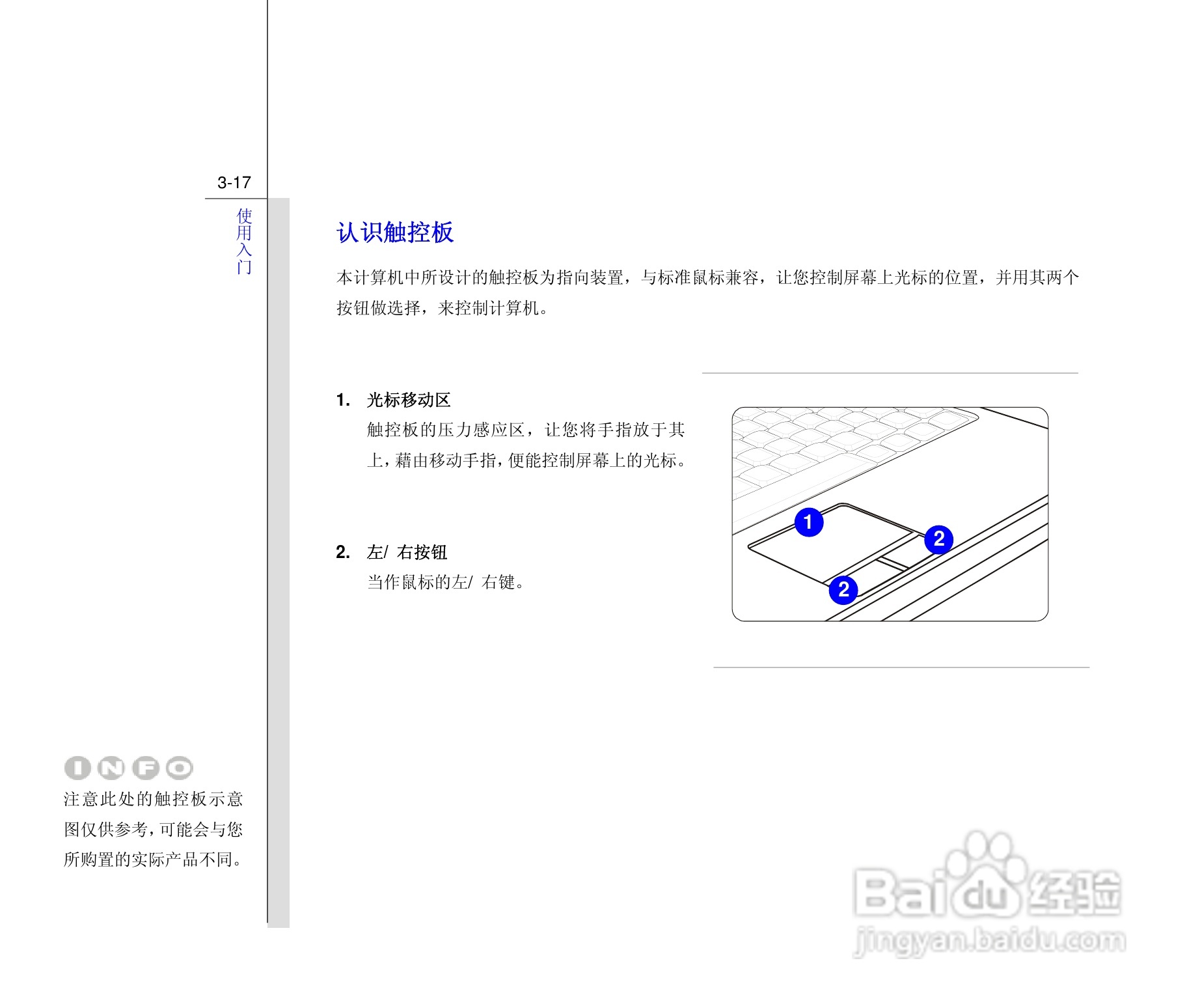 微星MSI PR601笔记本电脑使用说明书:[6]