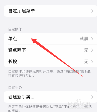 苹果手机快捷键如何使用