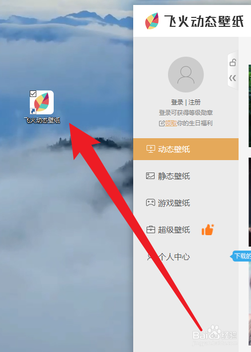 飞火动态壁纸怎么关闭屏保功能