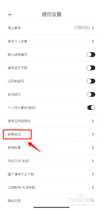 简记事如何进行验证邮箱