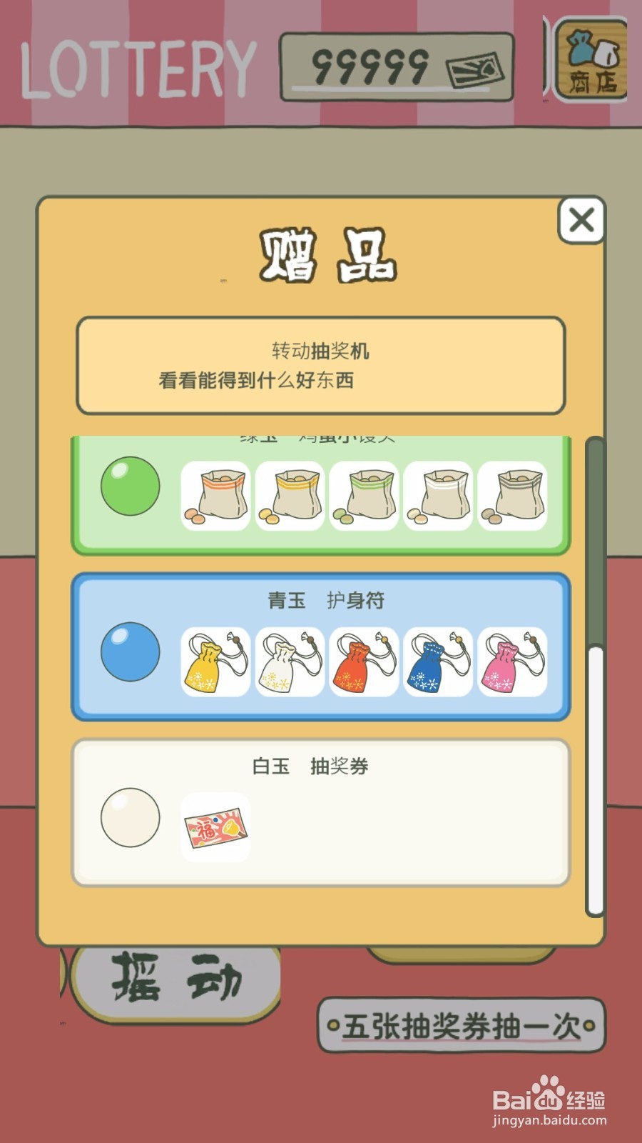 旅行青蛙如何进行抽奖