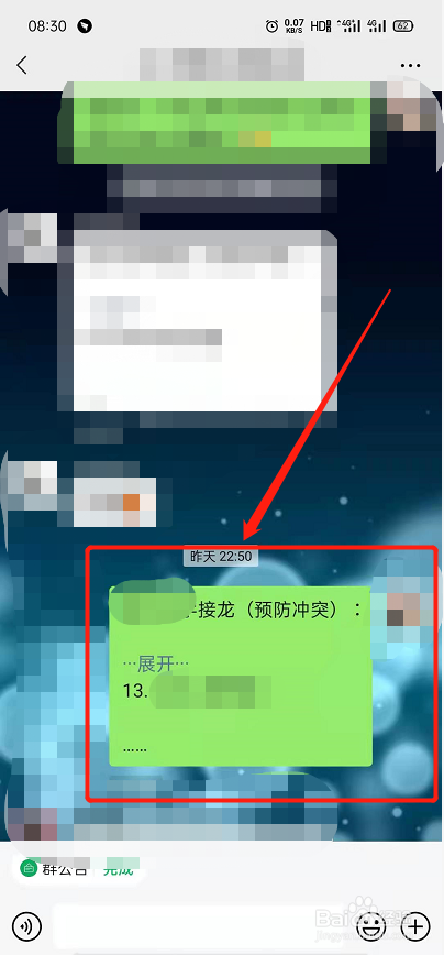 微信群里面怎么进行接龙？