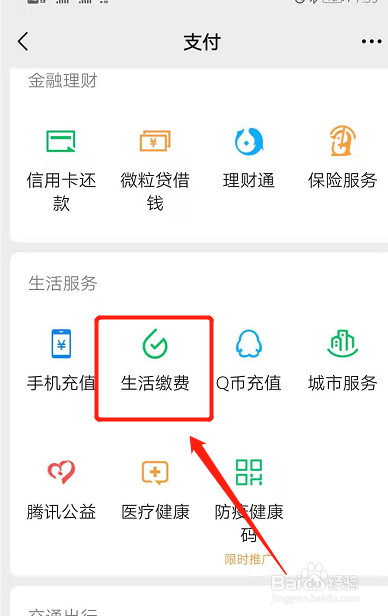 怎么在网上交电费