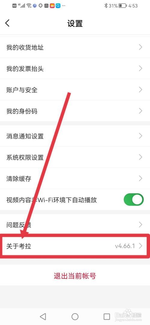 怎么查看考拉海购的证照信息