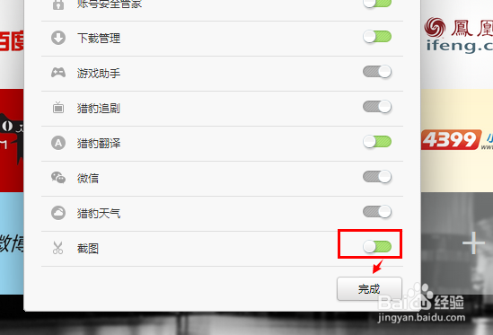 猎豹安全浏览器怎么截图