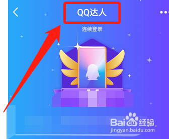 qq达人图标不见了怎么打开