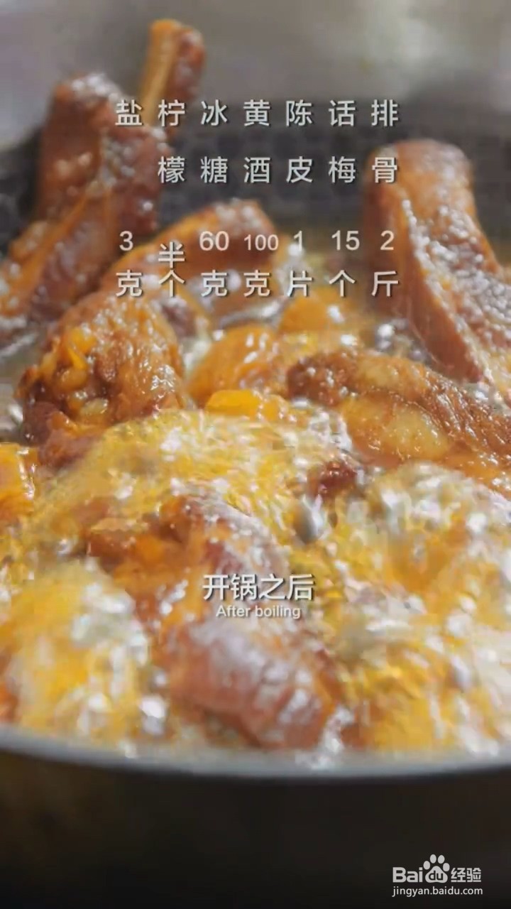 如何制作话梅糖醋排骨